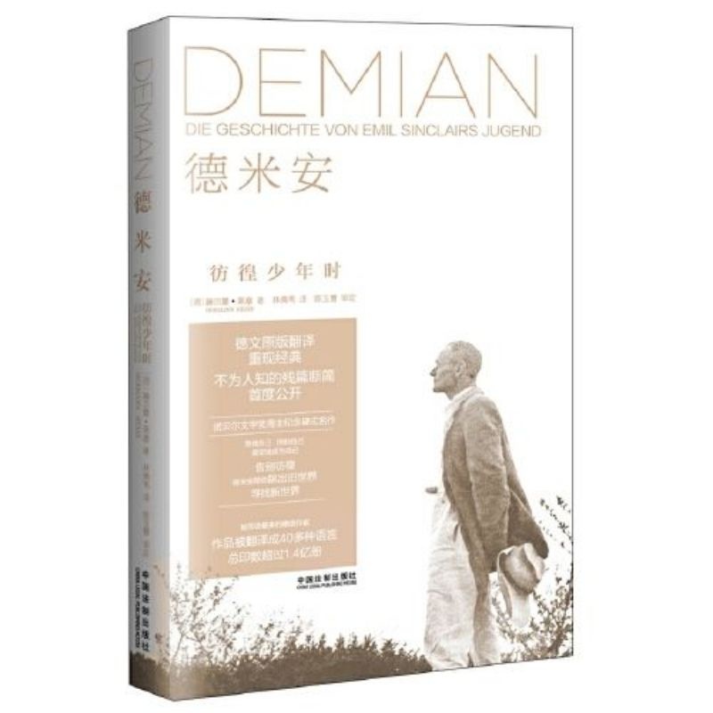 现货｜正版］《悉达多》：一首印度美妙的诗-赫尔曼.黑塞-1946年