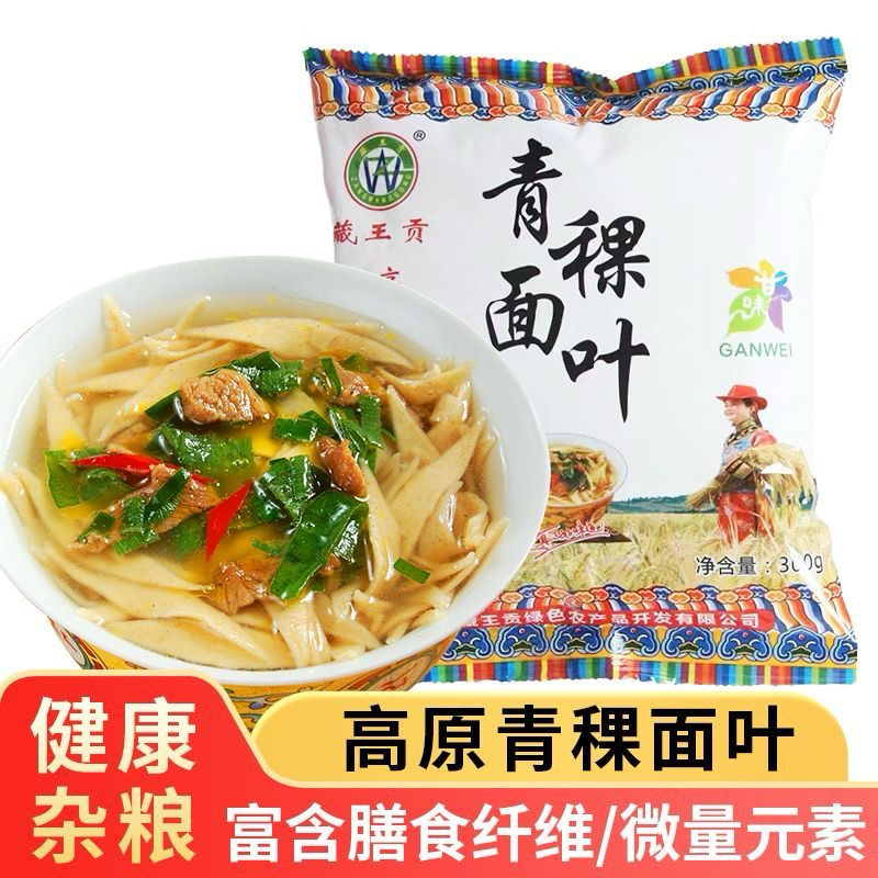 藏王贡全麦青稞面叶 青稞杂粮面 方便面干面片 无添加糖尿病人可选食品粗粮 Qingke Barley Noodles/Highland ...