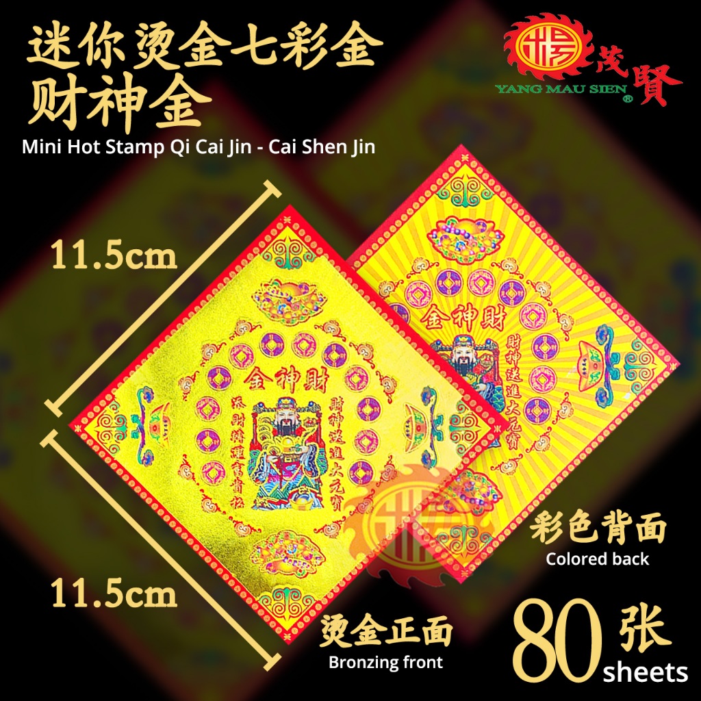 YMS 台湾七彩金正财偏财金招财金(好折不破双面) 金纸发财金横财