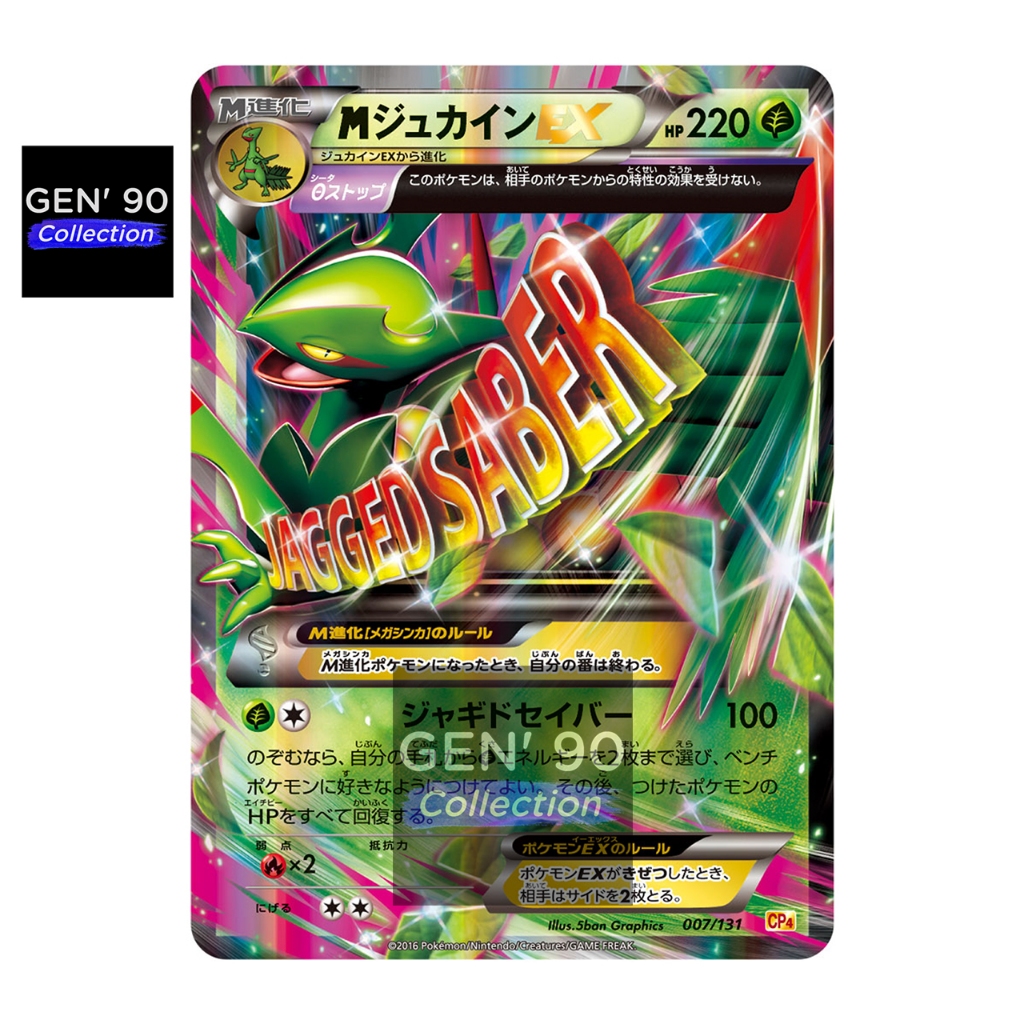 PTCG POKEMON CARD [Mega Sceptile EX] [Mega 蜥蜴王EX] XY7 008