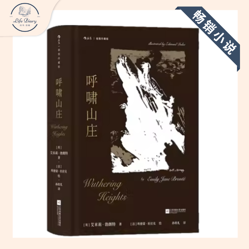畅销小说系列】高清????/???电子书-《呼啸山庄（插图珍藏版 