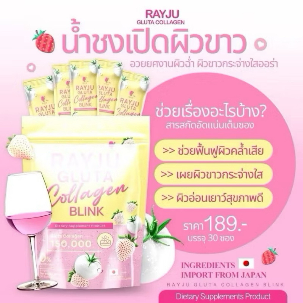 Rayju Gluta Collagen Blink | Shopee Malaysia