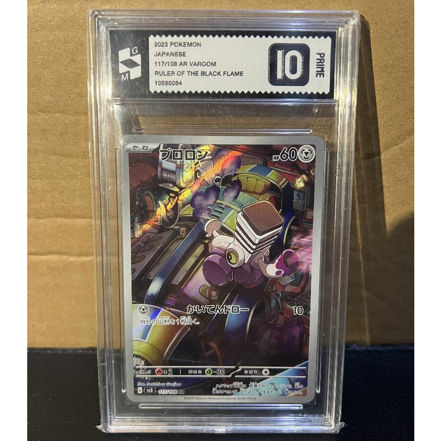 【Grade Master Prime 10】VAROOM AR 117/108 RULER OF THE BLACK FLAME ...