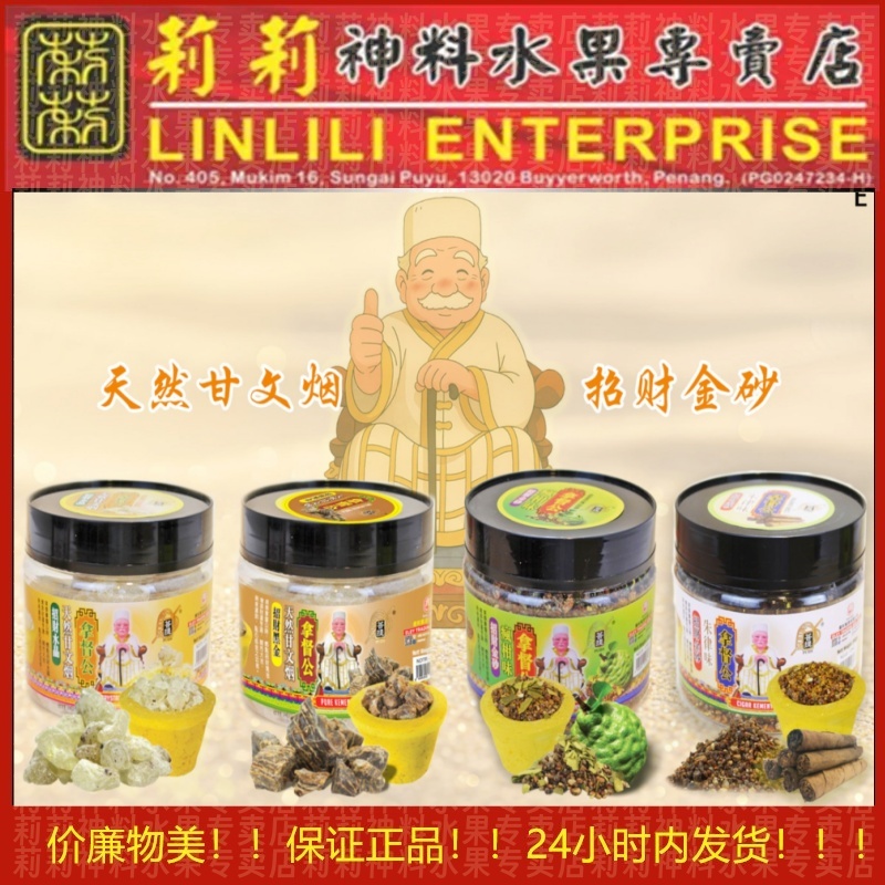 天然甘文烟 招财金砂 250g/罐 甘文烟石头 甘文烟石 拜拿督公 拿督公 甘文烟 kemenyan sembahyang datuk ...