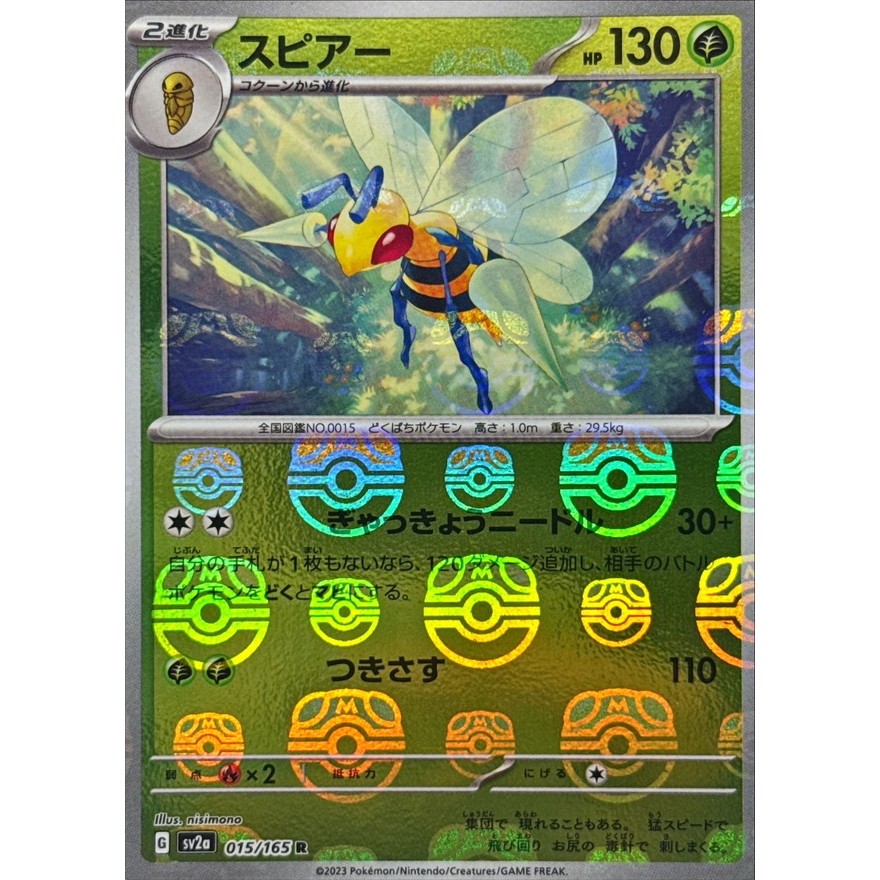 Beedrill Master Ball 015/165 [SV2a] Pokémon Card 151