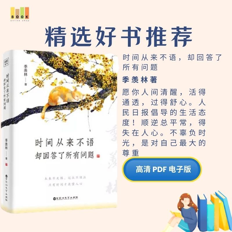 時間從來不語，卻回答了所有答案|电子书|激励书|書|书籍|书本|Pdf|電子書Pdf|電子書 ebook|Books|e book pdf ...