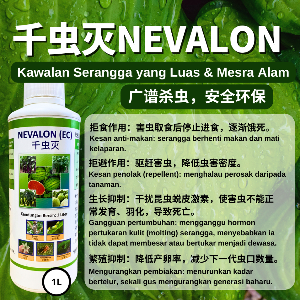【Racun Serangga Perosak】千虫灭Nevalon (1L) -Pesticides/ 农药 | Shopee Malaysia