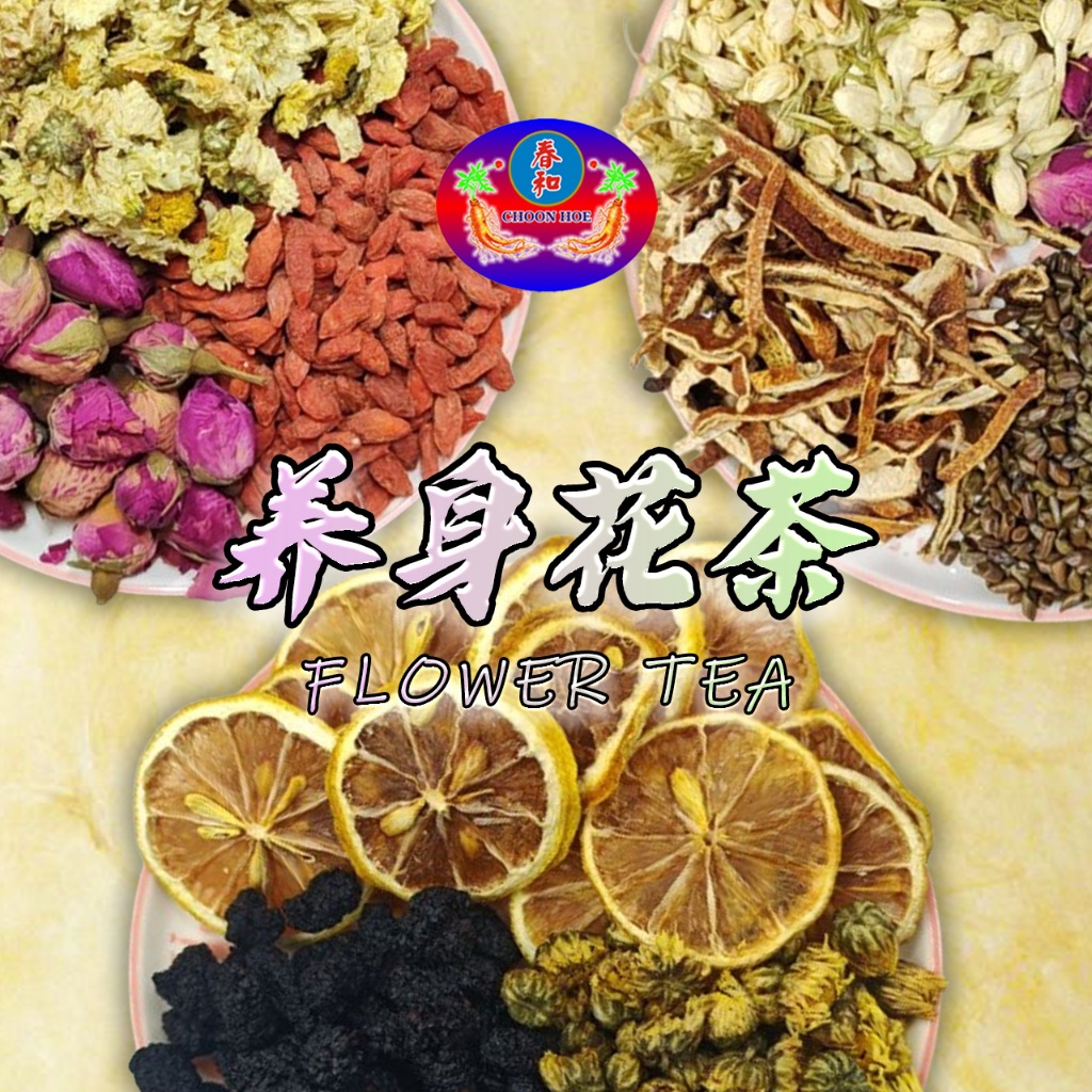 【CHOON HOE】 (1) 各种养生花茶 - 纯天然 TYPES OF FLOWER TEA - NATURAL 花茶包 FLOWER ...