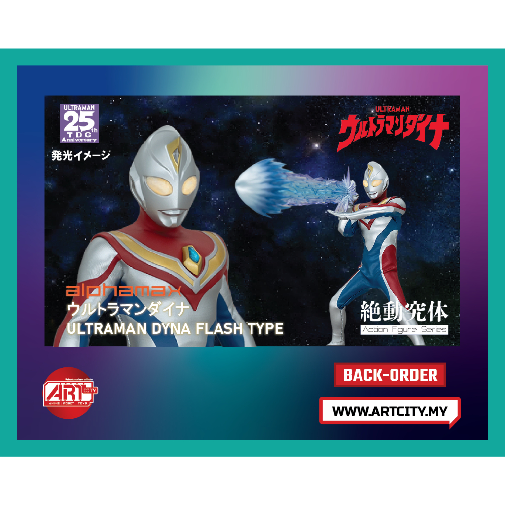 alphamax ウルトラマンダイナフラッシュタイプ