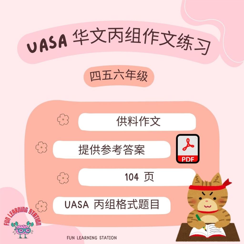 Q27 UASA 丙组作文练习 华文写作 高年级供料作文练习 四五六年级 SJKC Latihan Megarang Bahagian C ...