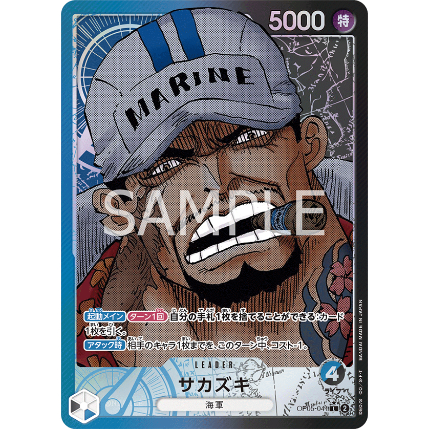 OP05-041 /Sakazuki / Leader /Awakening of the New Era- [OP-05] / Bandai ...