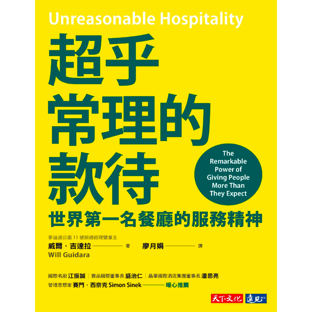 《超乎常理的款待︰世界第一名餐厅的服务精神》 | Shopee Malaysia