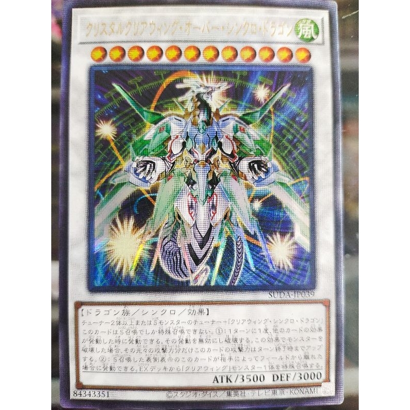 Crystal Clear Wing Over Synchro Dragon (Quarter Century Secret Rare) - Supreme D Single Cards