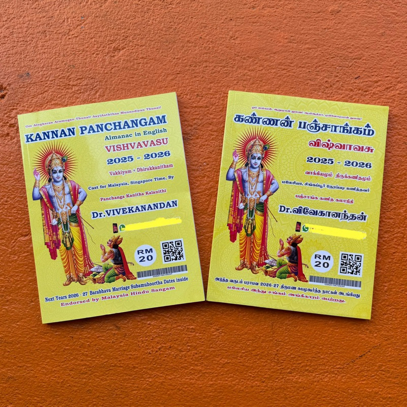 Kannan Panchangam/Panjangam (Tamil & English) 20252026 (2025,2026,2027