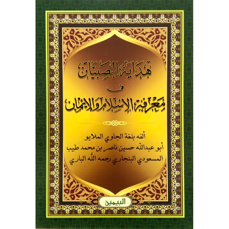 KITAB HIDAYAH AS SUBYAN (AL-SIBYAN) | Shopee Malaysia