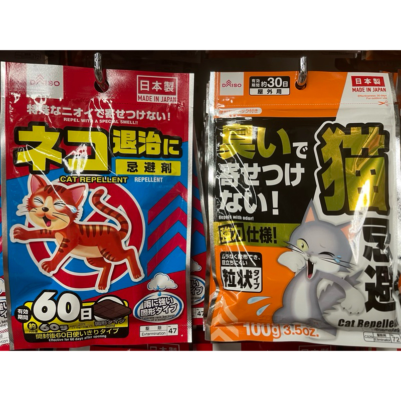 🔥READY STOCK Daiso Cat Repellent 🔥Halau kucing poop berak merata ...