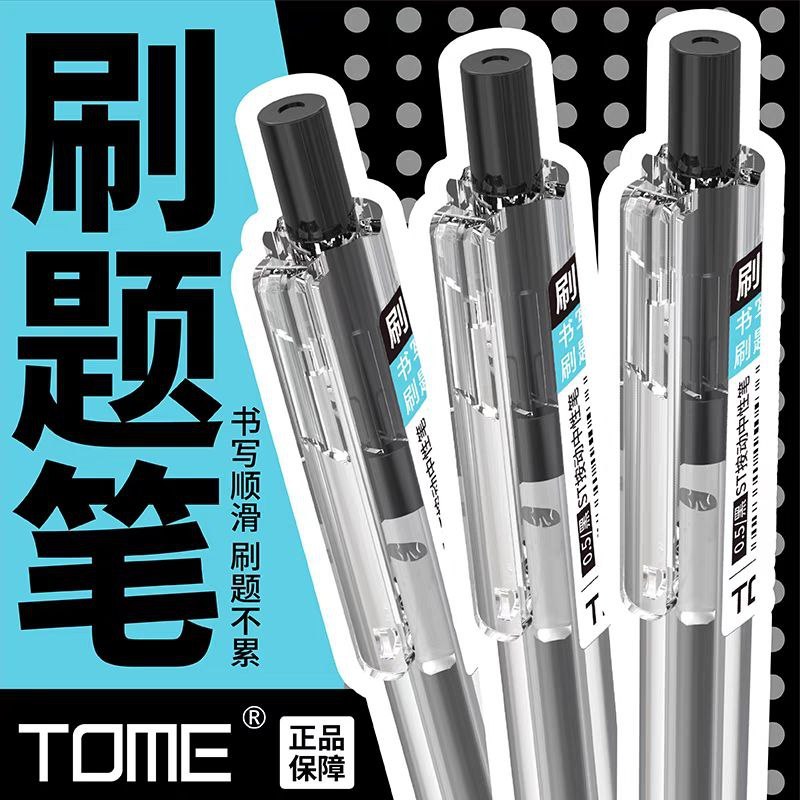 【现货 | Ready Stock】TOME刷题笔按动中性笔0.5碳素黑色水性签字 笔按压式圆珠笔ST笔尖高颜值学生用刷题考试专用 笔办公文具 ...