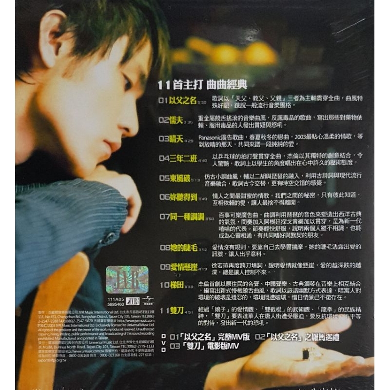 周杰伦Jay Chou - 叶惠美(台湾版CD+DVD) | Shopee Malaysia