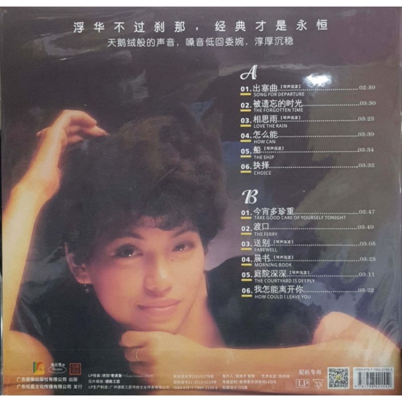 蔡琴Tsai Chin - 被遗忘的时光(LP) | Shopee Malaysia