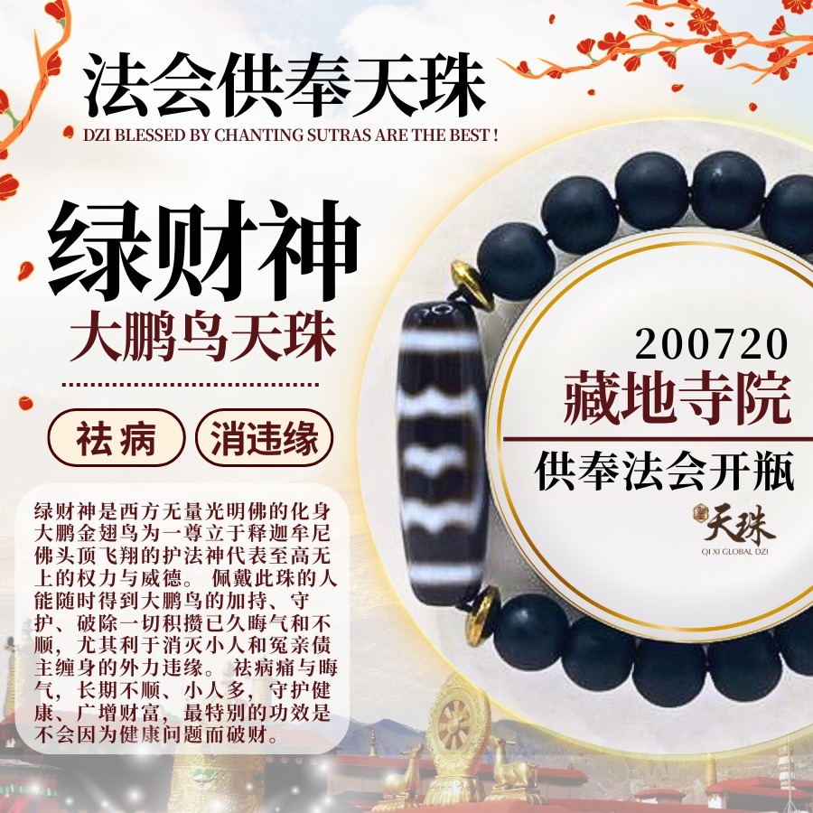 Garuda Dzi Bead 至纯大鹏鸟天珠, Women's Fashion, Jewelry