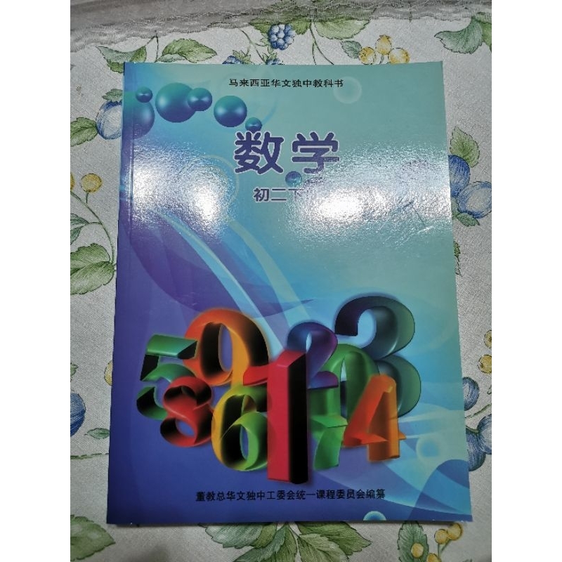 UEC Mathematics textbook J2 | Shopee Malaysia