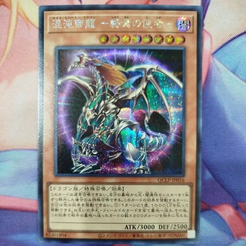 Yu-Gi-Oh! Japanese Card QCLP-JP016 Chaos Emperor Dragon - Envoy Of