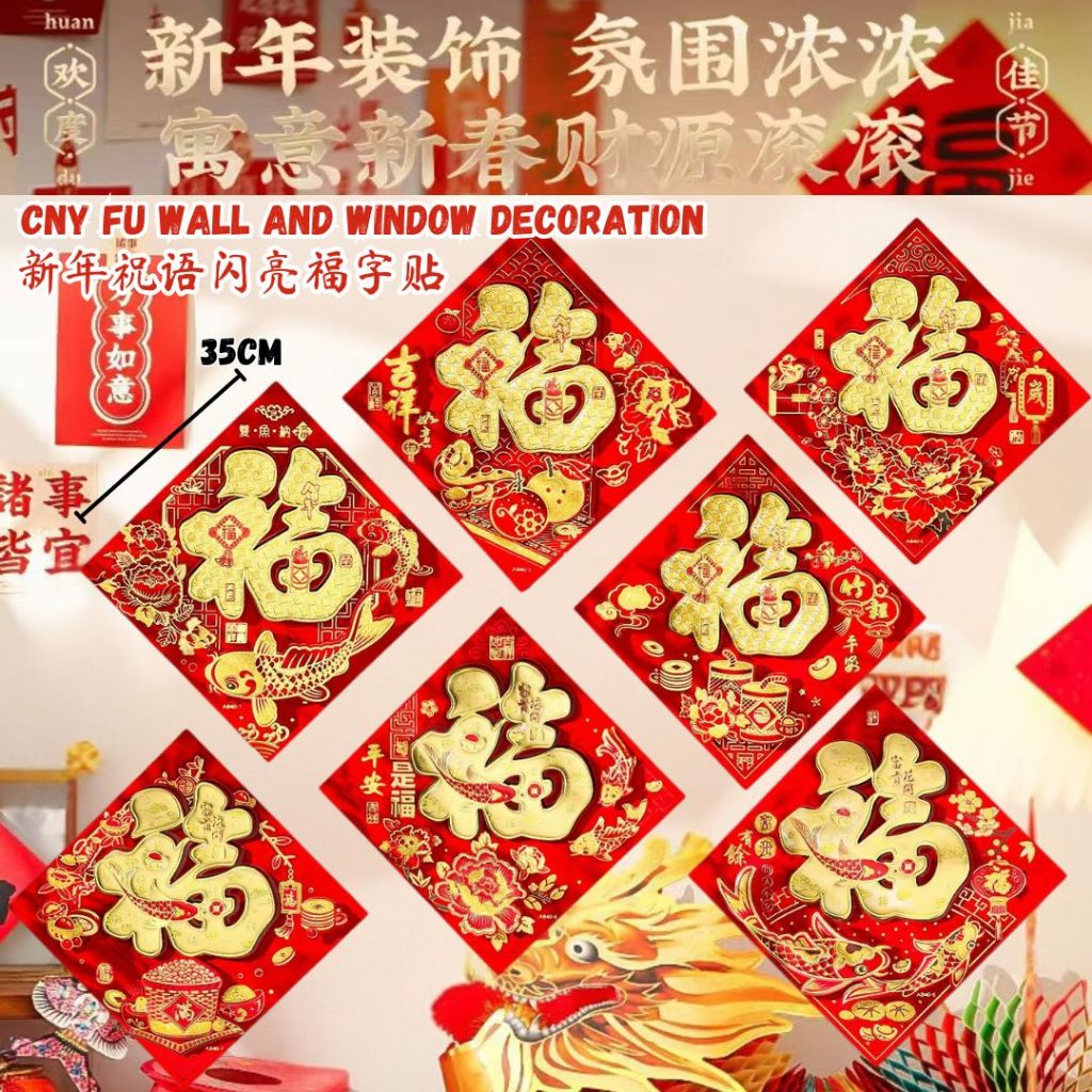 35cm*47cm 新年春节创意墙壁门窗福字贴纸 Chinese New Year Wall and Window Decoration ...