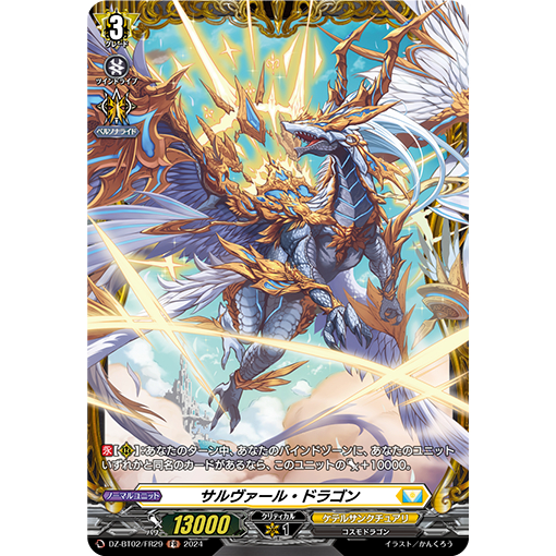 VG-DZ-BT02 Illusionless Strife Keter Sanctuary FR DZ-BT02 /FR29 Salvaar ...