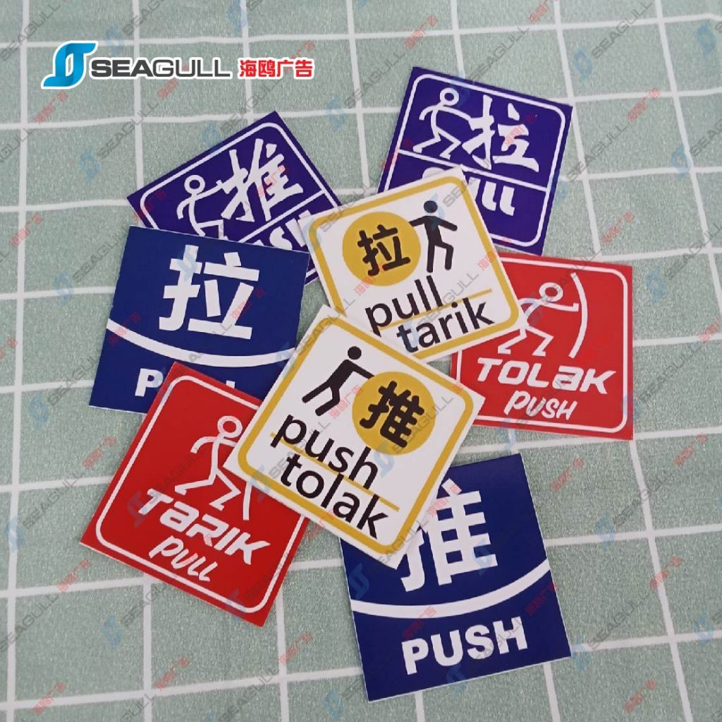 Push And Pull Door Sticker / Tarik Dan Tolak / 推拉 / Door Signage ...