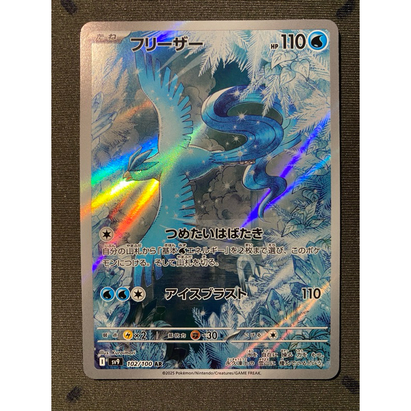 Articuno (SV9 102/100 AR) – Japanese Pokémon Card | Malaysia - Foto 12