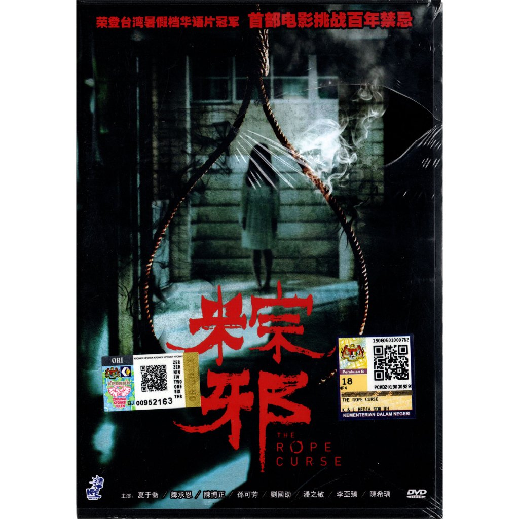 DVD Chinese Horror Movie The Rope Curse 粽邪 | Shopee Malaysia