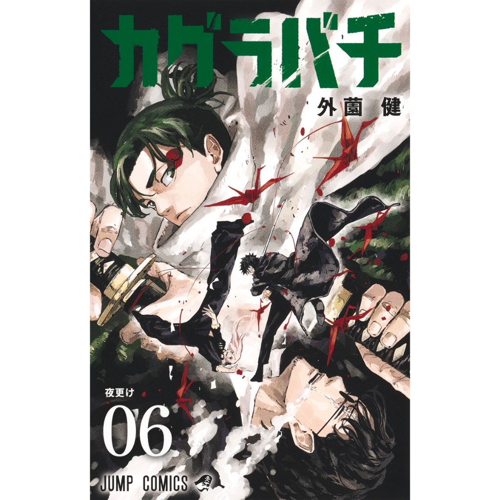 箸置き カグラバチ KAGURABACHI Kagurabachi Original Japanese Manga Vol 1 - 13 カグラバチ 神乐钵