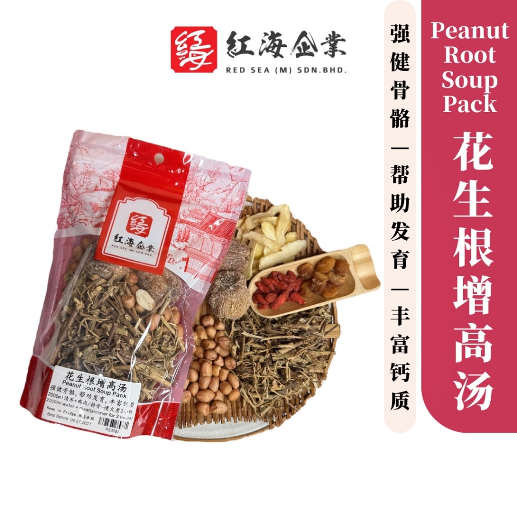 Red Sea Herbs 花生根增高汤｜藥材湯包｜助力成长 补气养血｜花生根 玉竹 枸杞 龙眼干 蜜枣 Peanut Root Soup ...