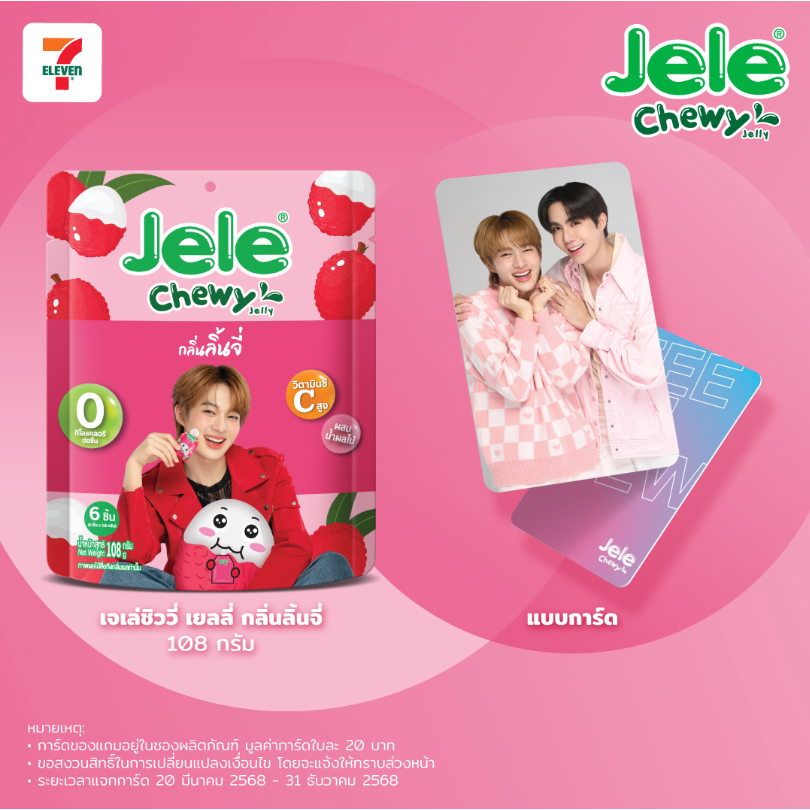 Jele Chewy ZeeNunew 6個セット Jele Chewy ZeeNunew 6個セット Jele Chewy - Lychee 108g