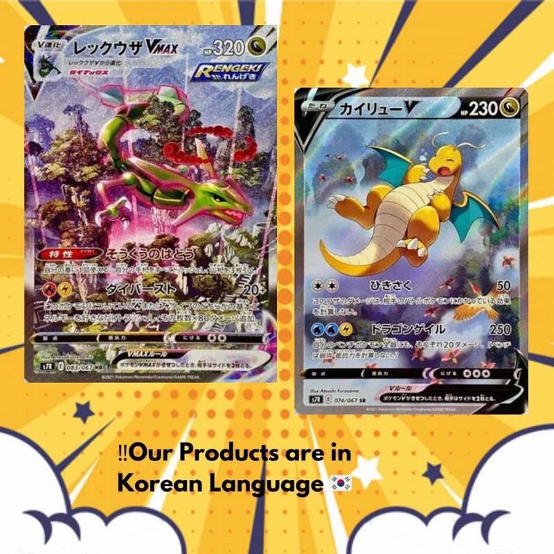 korean pokemon blue sky stream booster box Pokemon Blue Sky Stream Booster Box (Korean) – Jebi Cards main image 1