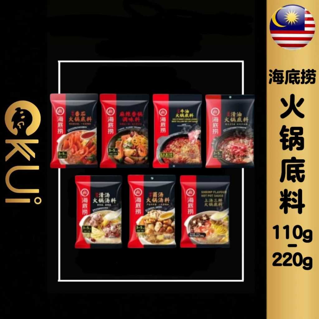 海底捞火锅底料 麻辣香锅/番茄/三鲜/清汤/菌汤/麻辣/牛油 Hadilao Soup Base Tomato/ Mala / Ma La ...
