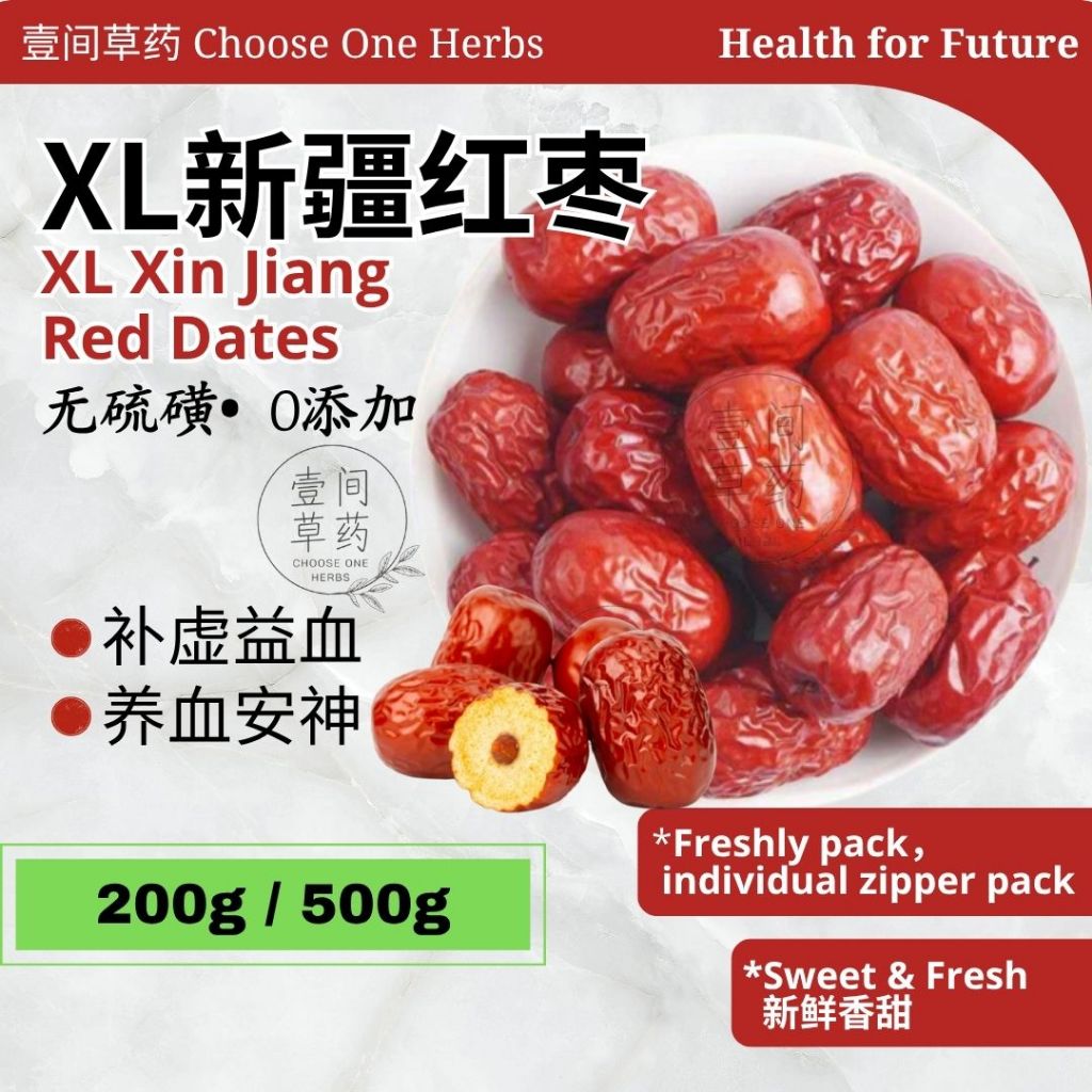 红枣 Red Date | Kurma Merah (XL) 500g【COH 壹间草药】新疆 Jujube 汤包 药材 Soup pack ...