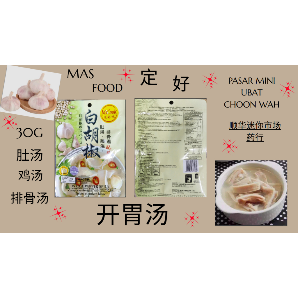 MS COOK WHITE PEPPER SPICE 定好白胡椒汤 | Shopee Malaysia