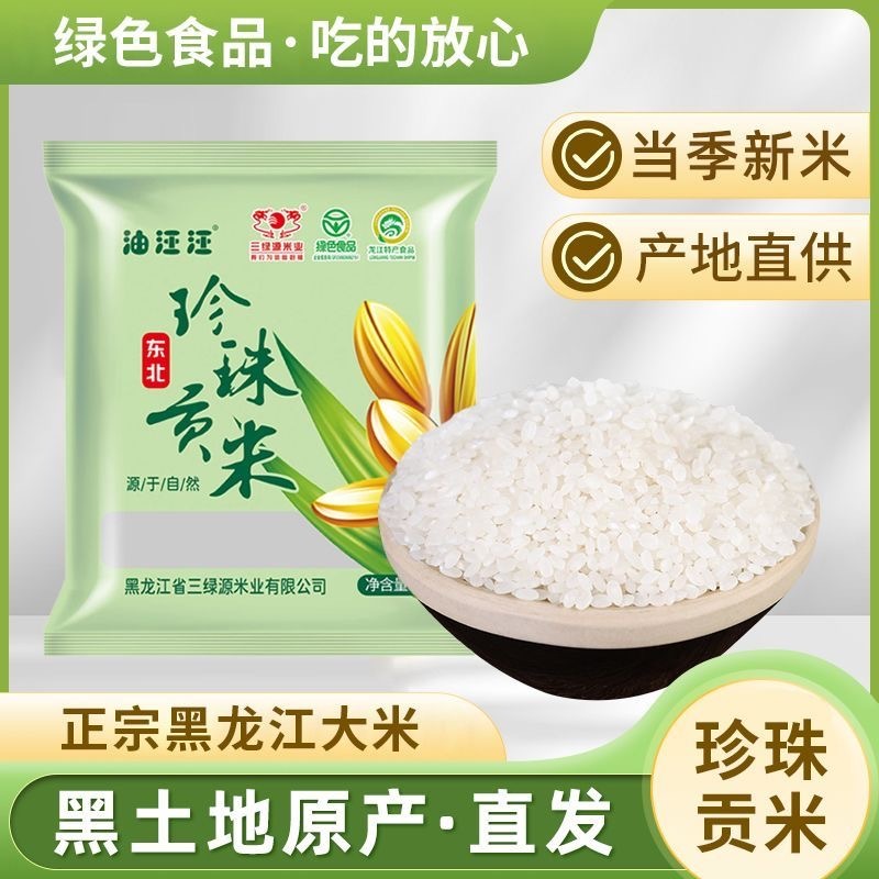 舌尖上的米The pure natural organically grown green pearl rice in Northeast ...