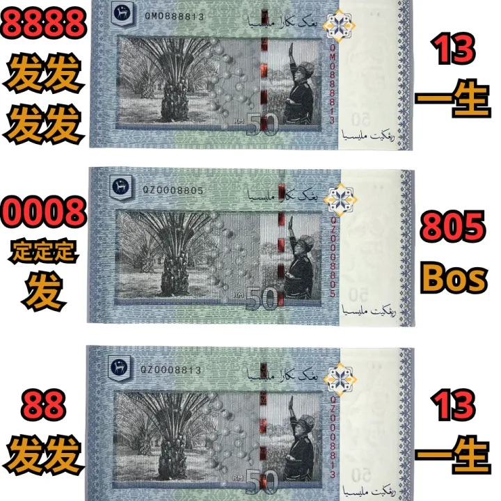 Malaysia RM50 | 14th Series | Low Fancy Number | Beautiful Serial ...