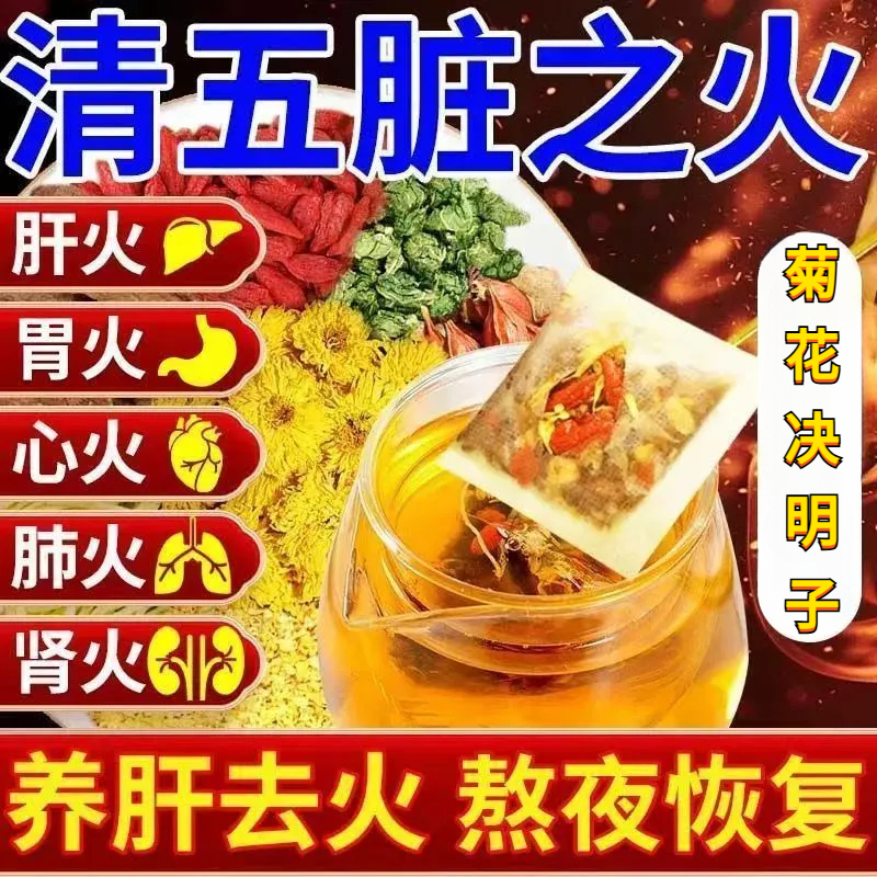 菊花决明子茶 熬夜养护 益肝养肝 明目去肝火 养肝排毒茶 清热去火茶 养肝护肝降火茶 下火茶 排毒茶 菊花 枸杞 金银花 去濕茶 養肝茶 护肝 ...