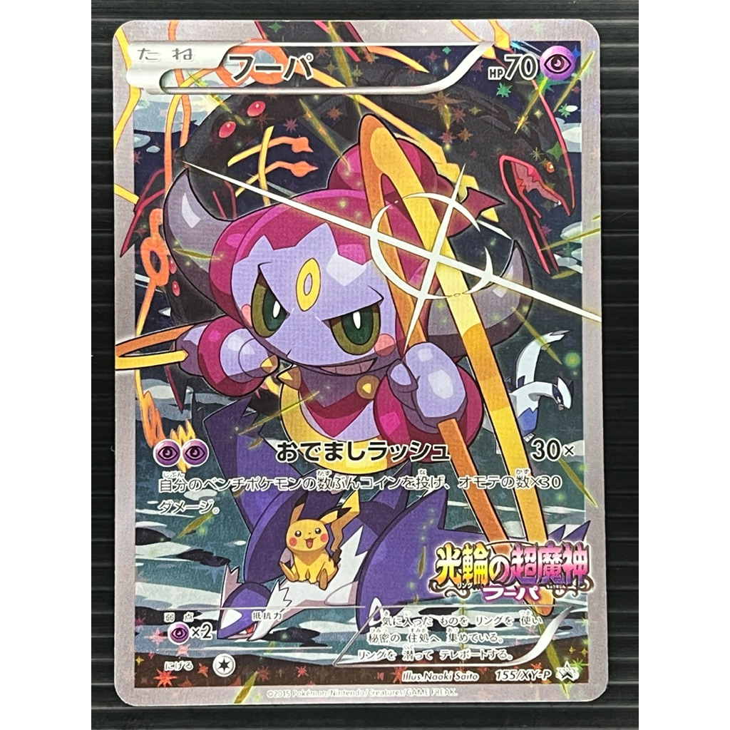 Pokemon Promo Card - Hoopa 155/XY-P - Japanese | Shopee Malaysia