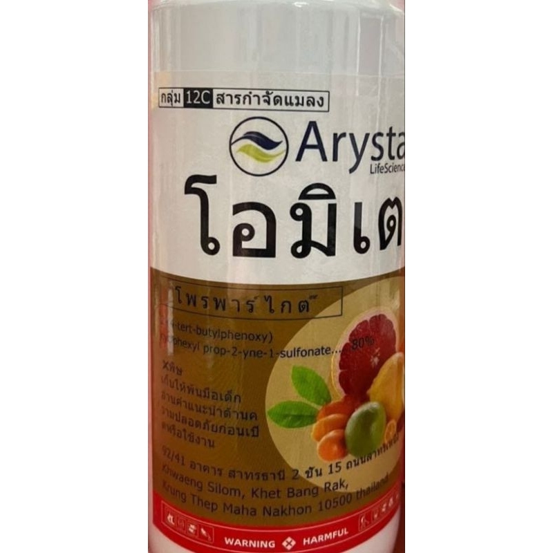 Omite 80% (pesticide) 1liter | Shopee Malaysia