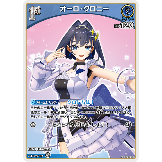 hololive OFFICIAL CARD GAME) Ouro Kronii / オーロ・クロニー hBP01