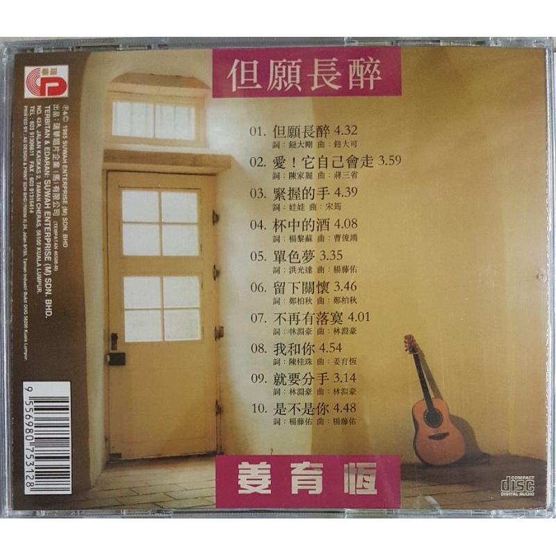 姜育恒Chiang Yu-heng - 但愿长醉CD | Shopee Malaysia