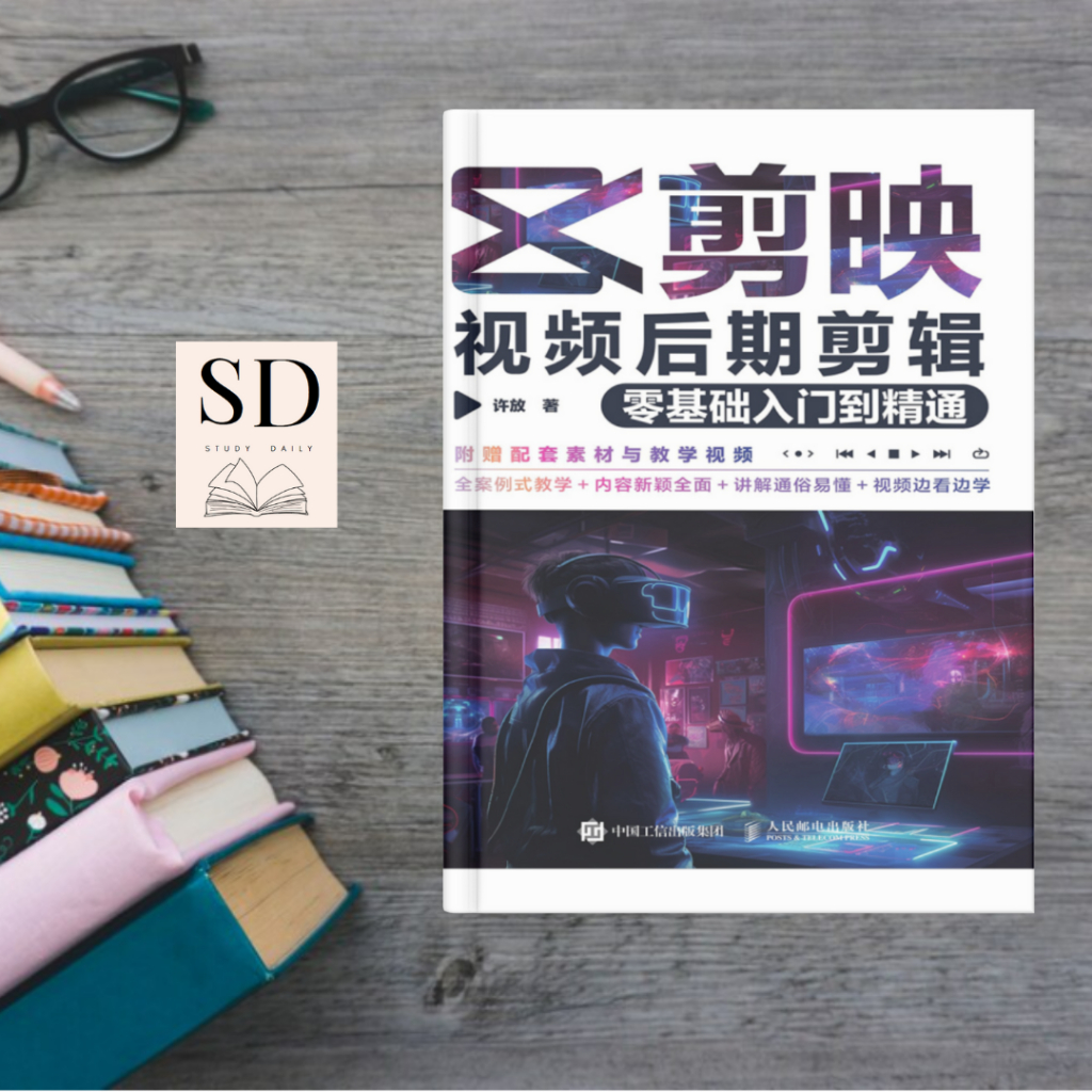剪映视频后期剪辑零基础入门到精通 (PDF) | Shopee Malaysia