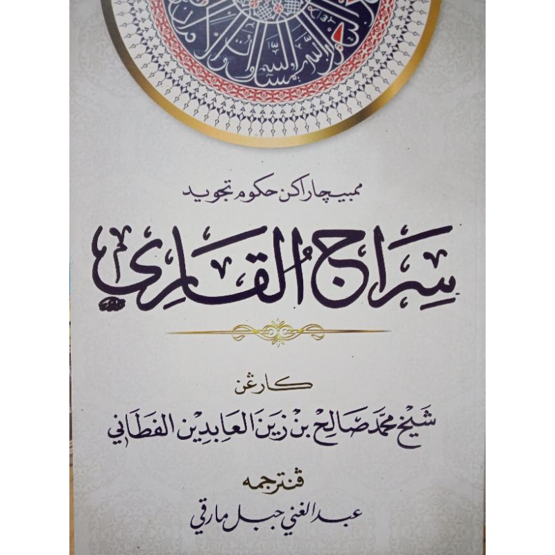 JM | SIRAJUL QARI (TAJWID) | Shopee Malaysia