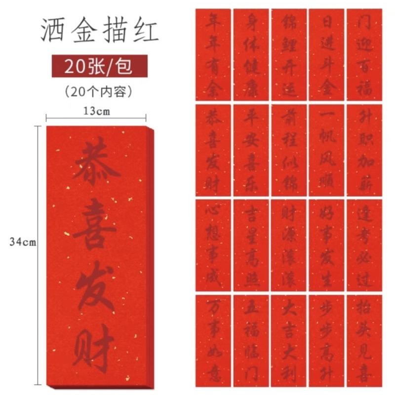 马来西亚现货新年挥春描红春联纸楷体/欧体门贴四字洒金对联红纸书法手写空白万年红宣纸专用春节小对联纸毛笔临摹chinese New Year ...