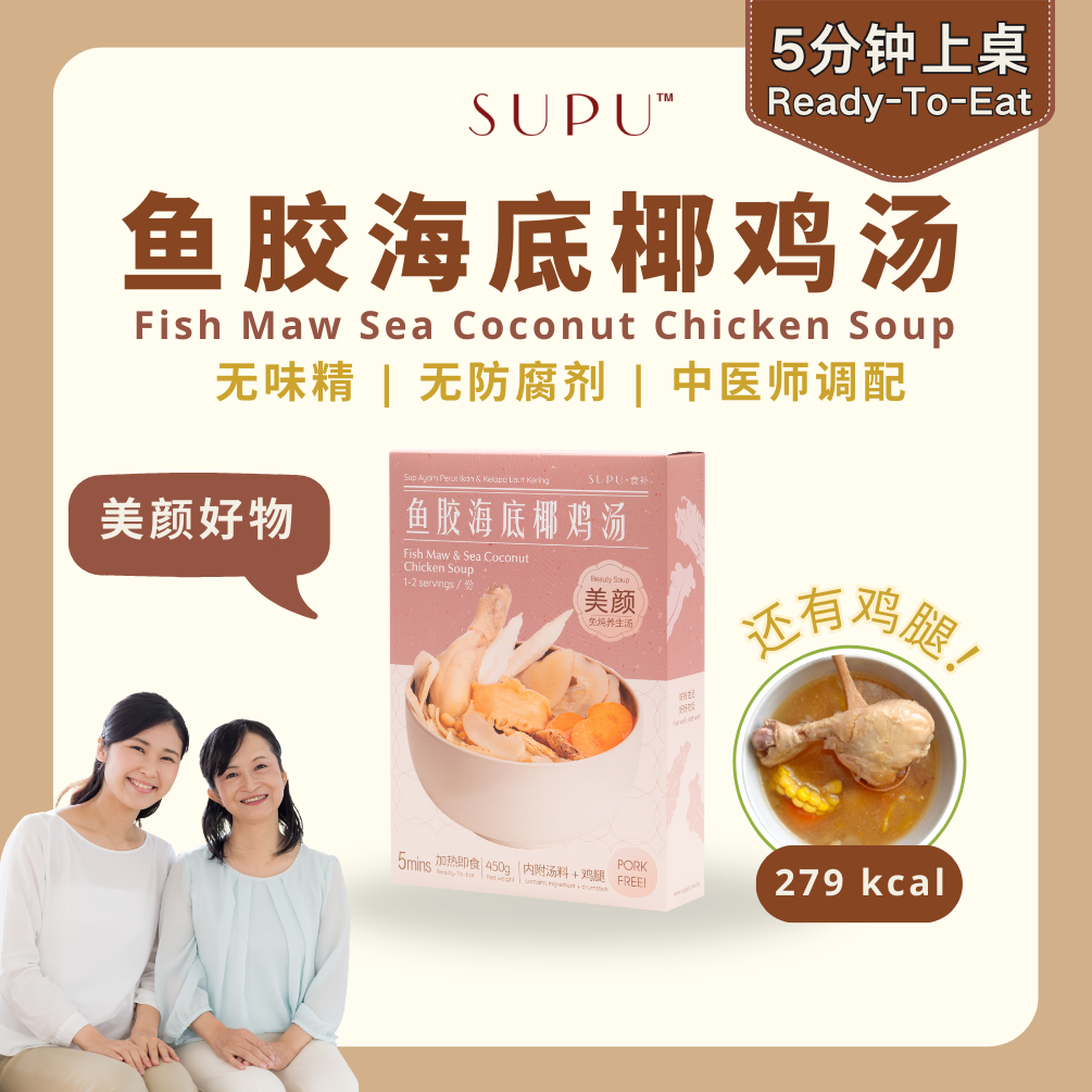 SUPU 鱼胶海底椰鸡汤 | 加热5分钟 | 药材汤 | Ready-To-Eat | Fish Maw Beauty Chicken ...