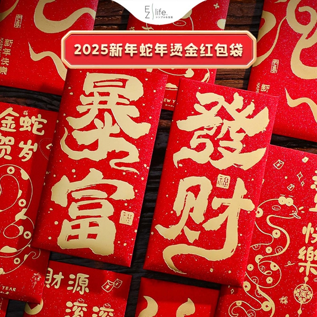 EzLife 2025 新年蛇年烫金高级感红包袋 红包封长款 1包6封 CNY Snake Red Packet Angpow Angpau ...